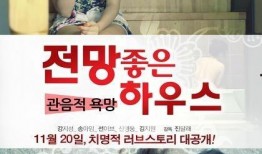 偷窥之屋电影在线观看,窥探隐私的惊悚之旅